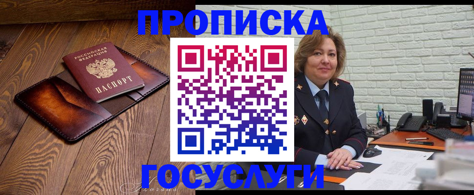временная прописка в Топках