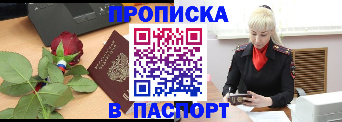 временная регистрация для всех в Топках