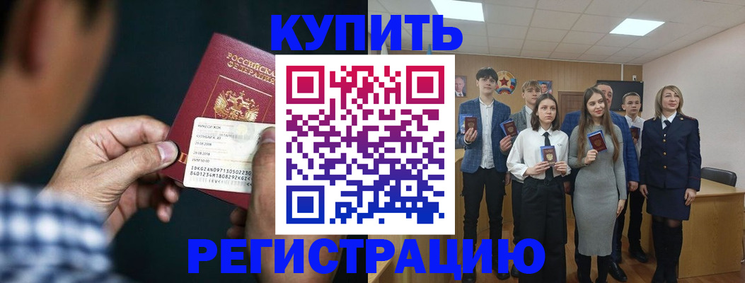 прописка ребенка в Топках